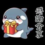 可愛小虎鯨-日常+聖誕+新年