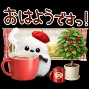 おはようございます! - getsticker.com