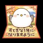 ことりの新春メッセージシリーズ
