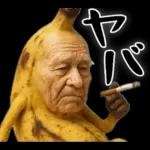 引退バナナ(意外と使える下ネタネガティブ)