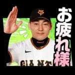 読売ジャイアンツ公式スタンプ2026