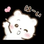 しろいこ組♡くまの気持ち伝える