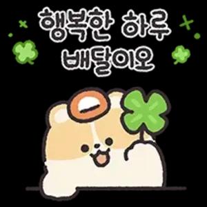행복한 하루 배달이오 - getsticker.com