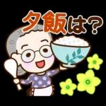 おばあちゃんとお花【日常】