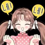 내가 언제!