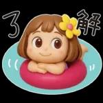 はな子✿3Dちびドールver.（酷暑）