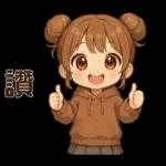 可愛女孩**日常實用貼圖