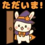 魔女っ子うさぎの日常スタンプ