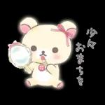 リラックマ 使いやすい♪基本スタンプ