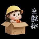 幼稚園的小可愛