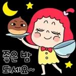 얌냠의 맛 뿜뿜 멘트