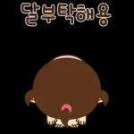 쥐방울! 겨울을 부탁해소리켜짐