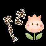 ステンシル風❤春うらら