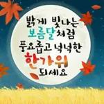 행복한 추석인사