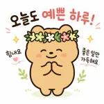 오늘도 행복한 곰이야2