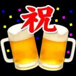 【飲も‼️】毎日使えるビールスタンプ