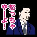 昭和のギャグのLINEスタンプ