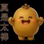 可愛奇異果 * 日常實用貼 *