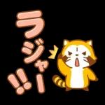 ラスカル：オープニングとクローザー