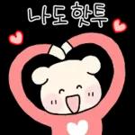 알차게 쓸모있는 사랑티콘