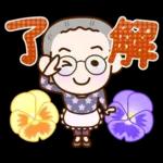 おばあちゃんとお花【日常】