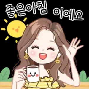 좋은 아침 이예요 - getsticker.com