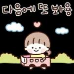 다정한 안부톡톡 2