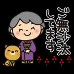 ばぁばとわんこ❤︎ほっこり冬スタンプ