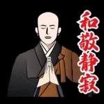禅のLINEスタンプ