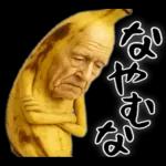 引退バナナ(意外と使える下ネタネガティブ)