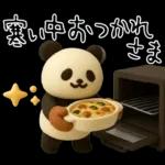 もちもち3D★北欧パンダ冬のやさしさ