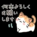 やさしい日常ことば♡ねこ