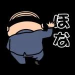 昭和のおじさん【関西弁】