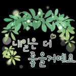 싱그러운 하루 메세지