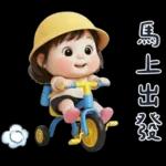 幼稚園的小可愛