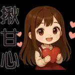 可愛女孩 * 日常實用貼 *