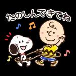 【結びのひとこと】ゆるカワ♪スヌーピー