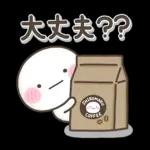 カフェ風♡しろまるスタンプ