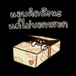 บิสเก็ต & เพื่อนๆ