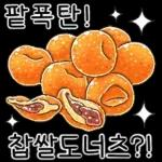 따끈따끈~! 겨울 간식 디저티콘