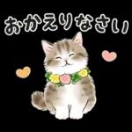 春の毎日☆猫たちのスタンプ（もふもふ）