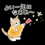 冬の毎日と年末年始☆猫たちのスタンプ