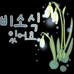 싱그러운 하루 메세지