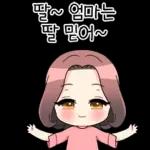 사랑스러운 엄마 2 #모녀