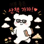 말랑곰돌이의 다정한 하루2