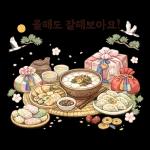 복으로 시작하는 새해