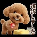 一年中使えることば集☆トイプードル