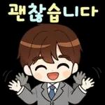 알록달록 예의바른 직장인톡