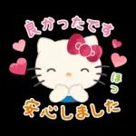 ハローキティ 大人のやさしい長文♪