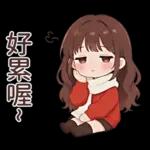 紅毛衣女孩的日常與春節